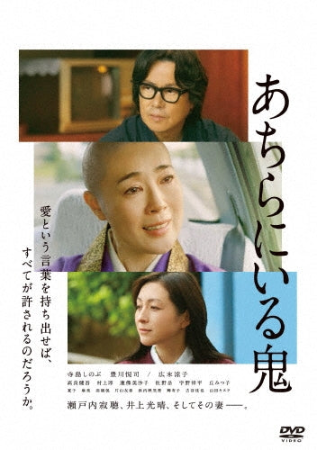 Japanese Movie-Achira ni Iru Oni-Japan 2 DVD