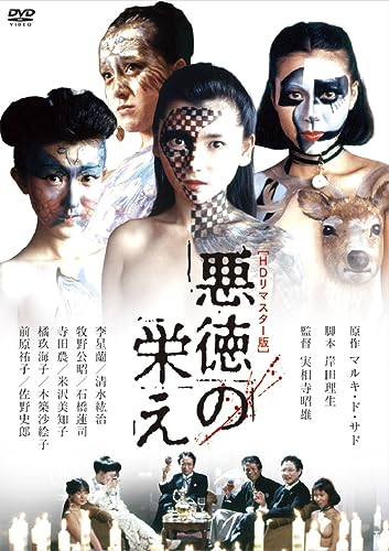 Japanese Movie - Akutoku No Sakae HD Remastered Edition - Japan DVD