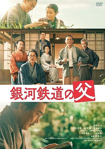 Japanese Movie - Ginga Tetsudou no Chichi - Japan DVD Disc