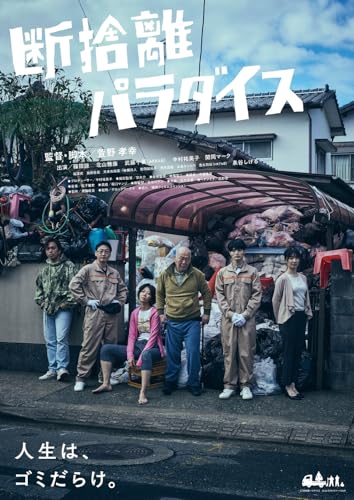 Japanese Movie - Dansyari Paradise - Japan Blu-ray Disc