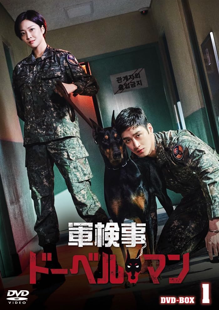 Movie - Military Prosecutor Doberman Dvd Box 1 - Japan 10 DVD Box set