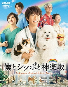 Japanese TV Series-Sakanoue Animal Clinic Story (Boku to Shippo to Kagurazaka) -Japan 5 DVD Box Set