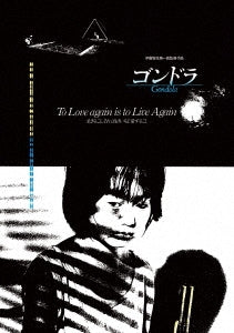 Japanese Movie - Gondola HD Remastered Edition - Japan Blu-ray Disc+CD
