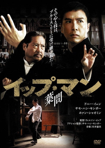 Movie-Ip Man 2-Japan DVD