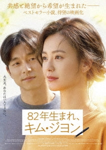 Movie - Kim Ji-Young, Born 1982 - Japan Blu-ray Disc