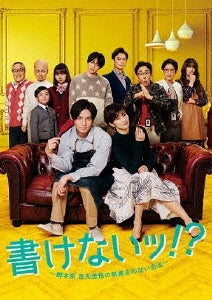 Japanese TV Series-Kakenai!? - Kyakuhonka Yoshimaru Keisuke no Sujigaki no Nai Seikatsu - -Japan 4 Blu-ray Disc Box Set
