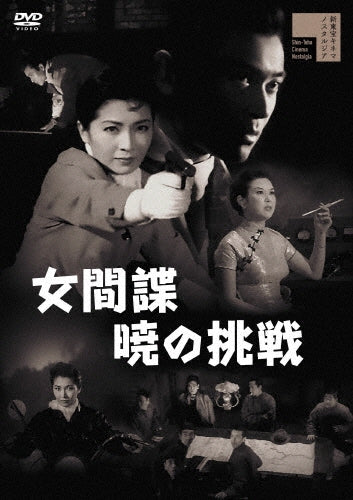 Japanese Movie-Onna Kancho Akatsuki no Chosen-Japan DVD
