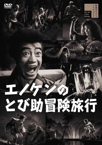 Japanese Movie-Enoken no Tobisuke Boken Ryoko-Japan DVD