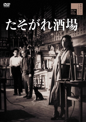 Japanese Movie-Tasogare Sakaba-Japan DVD