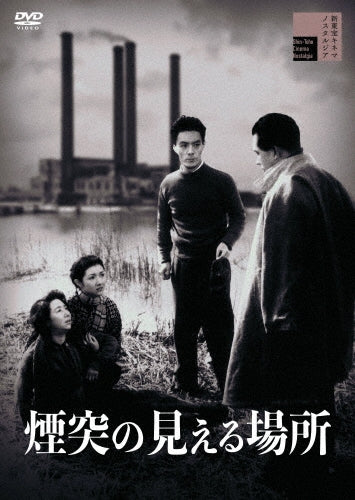 Japanese Movie-Entotsu no Mieru Basho-Japan DVD