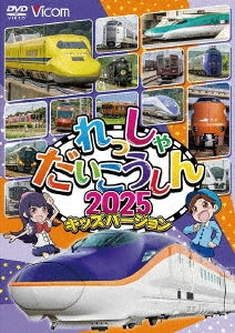 Railway - Ressha Daikoushin 2025 Kids Version - Japan DVD