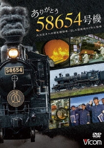 Railroad - Arigatou 58654 Gouki Taishou Umare No Jouki Kikan Sha/sl Hitoyoshi Saigo No 1nen - Japan DVD
