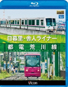 Movie - Vicom Blu-ray Tenbo Nippori Toneri Liber/Toden Arakawa Sen - Japan Blu-ray Disc