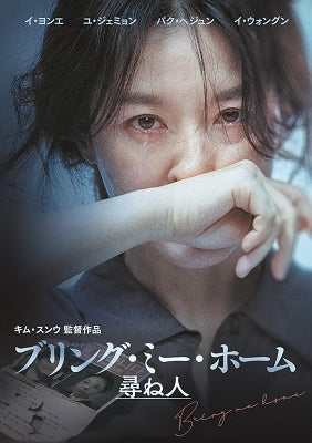 Movie - Bring Me Home - Japan Blu-ray Disc