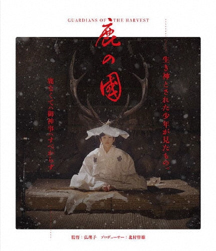 Japanese Movie - Shika No Kuni - Japan Blu-ray Disc
