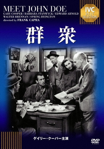 Movie-Meet John Doe-Japan DVD