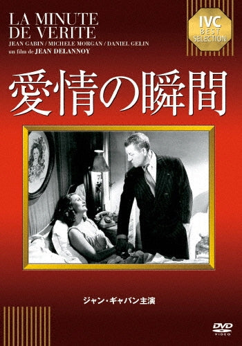 Movie-LA MINUTE DE VERITE-Japan DVD