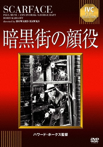 Movie-Scarface w/ Yodogawa Nagaharu Commentary Footage-Japan DVD
