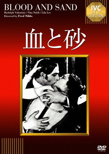 Movie-Blood And Sand w/ Commentary by Nagaharu Yodogawa-Japan DVD