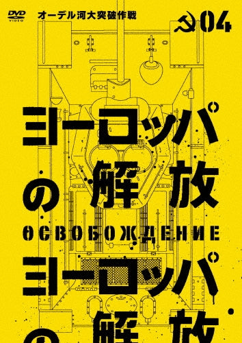 Movie-Liberation (Osvobozhdenie): Direction of the Main Blow 2 -Japan DVD