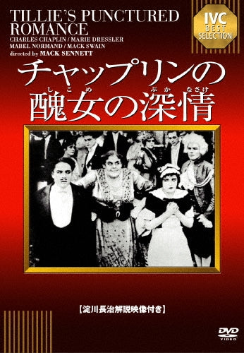 Movie-Tillie's Punctured Romance-Japan DVD