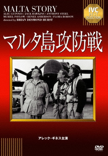 Movie-Malta Story-Japan DVD