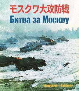 Movie - Moscow Dai Kobo Sen (Japanese title) - Japan 2 Blu-ray Disc
