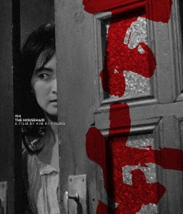 Movie - The Housemaid - Japan Blu-ray Disc