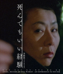 Movie - An Experience to Die For: Be a Wicked Woman - Japan Blu-ray Disc