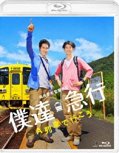 Japanese Movie - Train Brain Express (Bokutachi Kyuko A-Ressha de Ikou) - Japan Blu-ray Disc