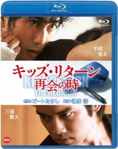 Japanese Movie - Kids Return: The Reunion (Kids Return: Saikai no Toki) (English Subtitles) - Japan Blu-ray Disc