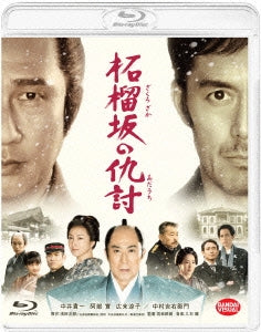 Japanese Movie - Snow On The Blades (Zakuro Zaka no Adauchi) - Japan Blu-ray Disc