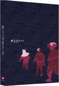 Japanese Movie - Kakekomi (English Subtitles) - Japan Blu-ray Disc+DVD Limited Edition