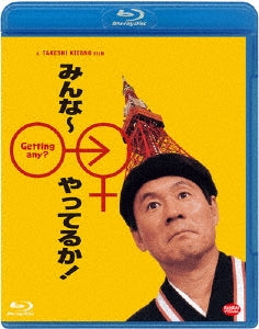 Japanese Movie - Minna yatteruka! (Getting Any!) (English Subtitles) - Japan Blu-ray Disc