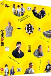 Japanese Movie - Ninkyo Gakuen - Japan Blu-ray Disc+DVD Limited Edition