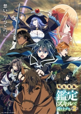 Animation - As a Reincarnated Aristocrat, I'll Use My Appraisal Skill to Rise in the World 2nd season Vol.3 Deluxe Edition - Japan Blu-ray Disc