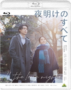 Japanese Movie - All The Long Nights - Japan Blu-ray Disc