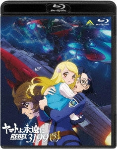 Animation - Be Forever Yamato: REBEL 3199 2 - Japan Blu-ray Disc