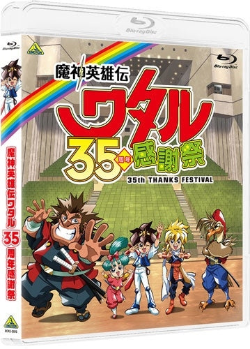 Movie - MASHIN HERO WATARU 35th Anniversary Festival Blu-ray - Japan 2 Blu-ray Disc