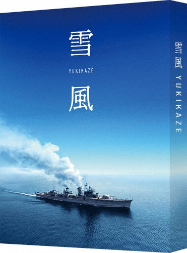 Japanese Movie - Yukikaze - Japan Special Edition 2 Blu-ray Disc Box Set Limited Edition