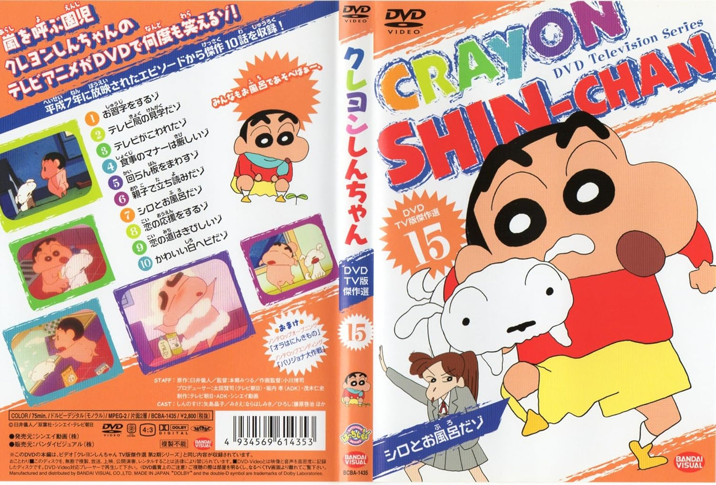 Animation - The TV Series Crayon Shin Chan 15 - Japan DVD