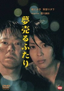 Japanese Movie-Yume Uru Futari (Dream for Sale) (English Subtitles)-Japan DVD