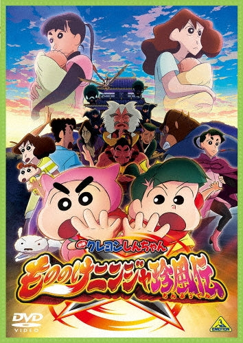 Animation - Crayon Shinchan (Movie) Mononoke Ninja Chinpuuden - Japan DVD