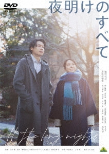 Japanese Movie - All The Long Nights - Japan DVD