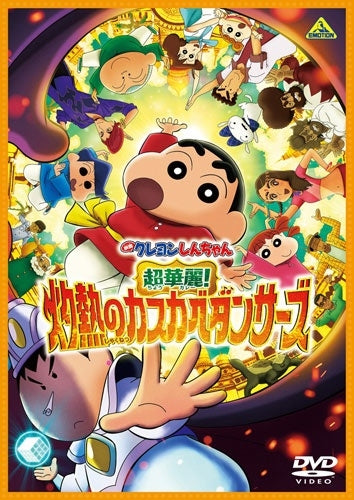 Animation - Crayon Shinchan the MOVIE Ultra-Gorgeous! The Blazing Kasukabe Dancers - Japan DVD