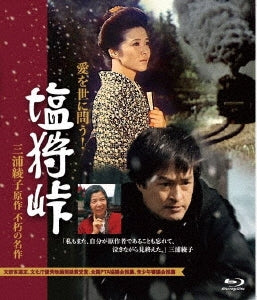 TV Drama - Shiokari Touge (Hd Remaster Ban) - Japan Blu-ray Disc