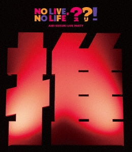 Airi Suzuki - Suzuki Airi Live Party No Live. No Life??! - Japan Blu-ray Disc