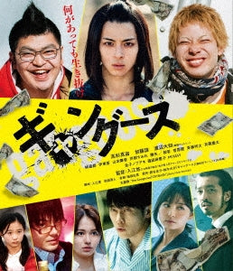 Japanese Movie - Gangoose Special Edition - Japan Blu-ray Disc