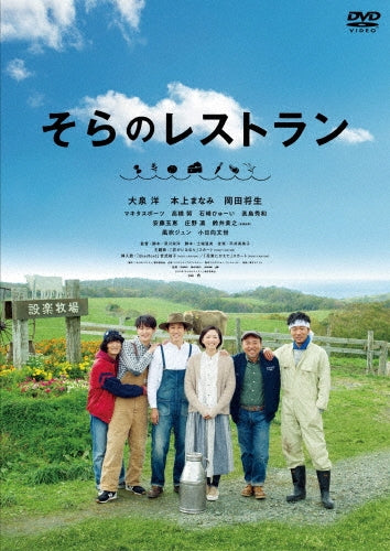 Japanese Movie-Sora no Restaurant-Japan 2 DVD