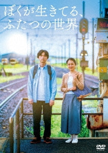 Japanese Movie - Boku ga Ikiteru, Futatsu no Sekai - Japan DVD